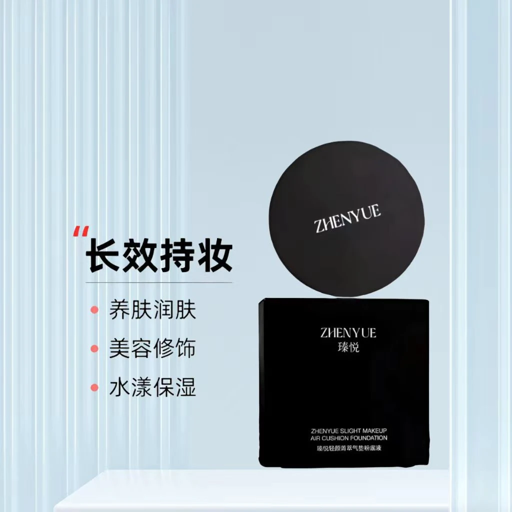 瑧悦轻颜菁萃气垫粉底液15g