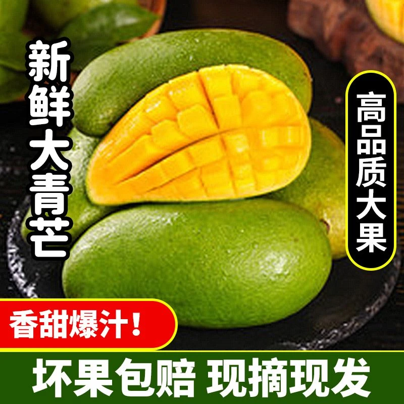 正宗越南青芒玉芒果薄皮芒果甜心芒进口青芒果热带当季新鲜水果