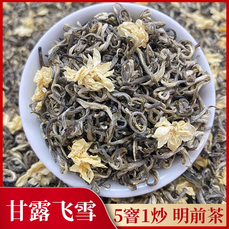 浓香手工蒙顶甘露2025年新茶茉莉飘雪茉莉花茶四川雅安