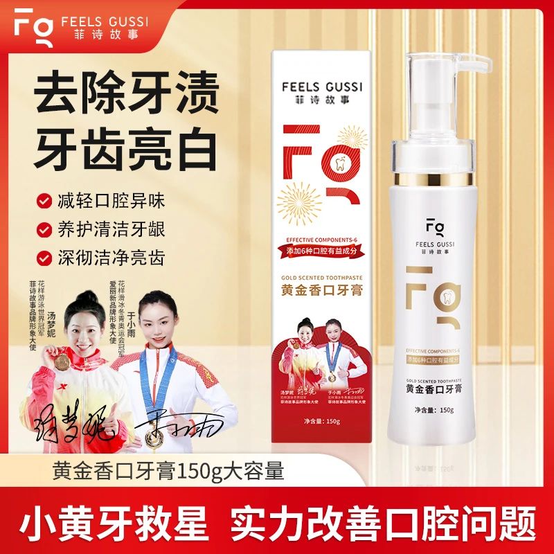 菲诗故事牛磺酸液体黄金牙膏150g #0202xzmm