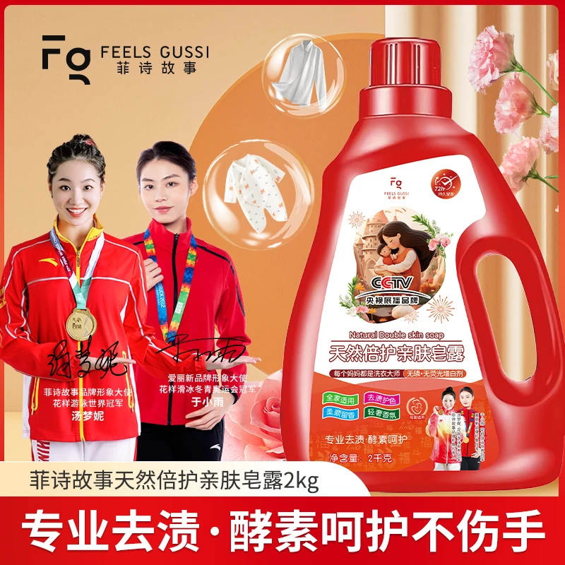 菲诗故事天然亲肤皂露2kg/瓶  #0125lg