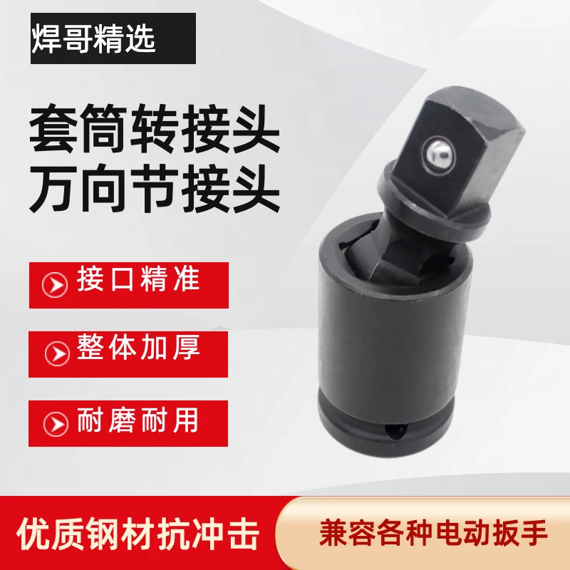 焊哥同款优质精选加厚汽动万向节 可搭配套筒使用 可旋转耐用耐磨