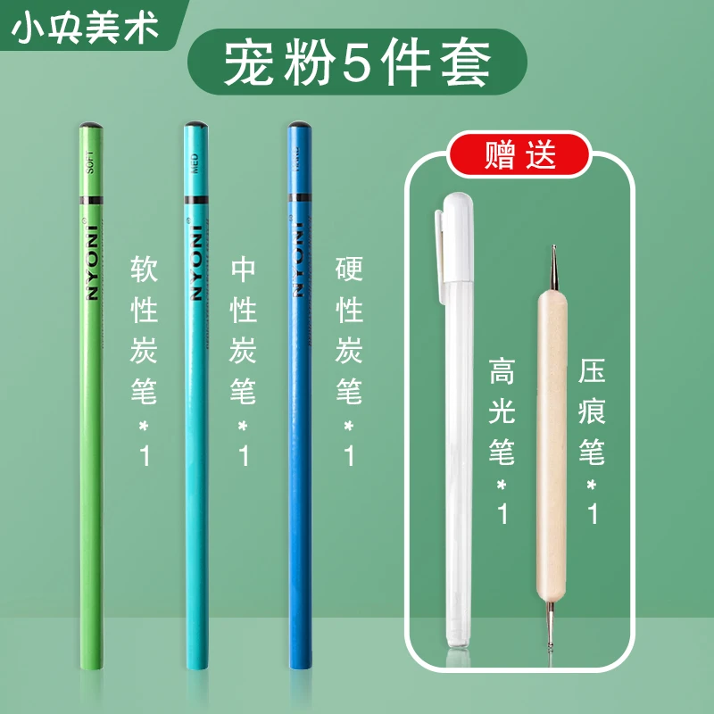 小央美术同款炭笔画素描人像工具套装5件套基础学画画速成工具