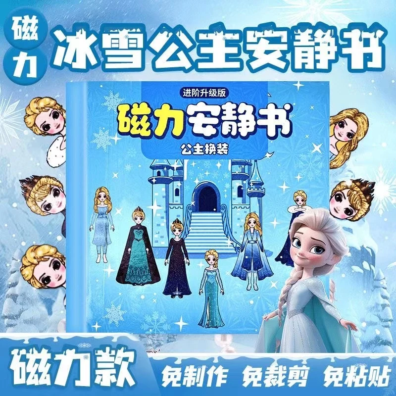 美人鱼艾萨芭比大尺寸及三丽鸥新款磁力安静书裁剪女孩磁吸换装