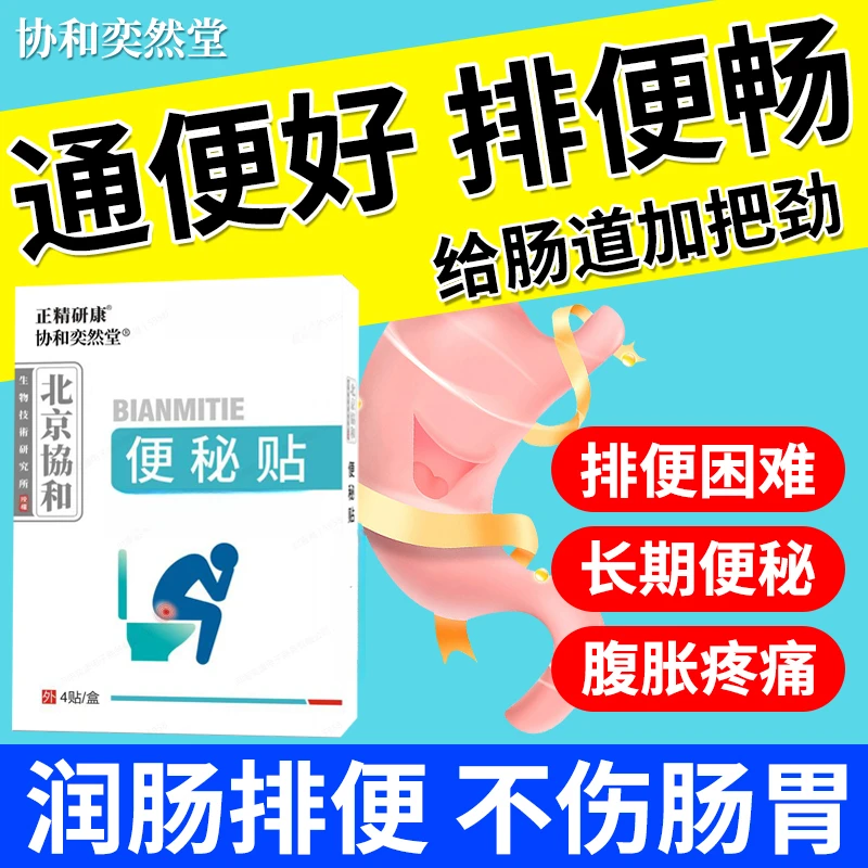 便秘贴胃胀气大便干结调理贴排便费力便秘成人通用肚脐通气贴