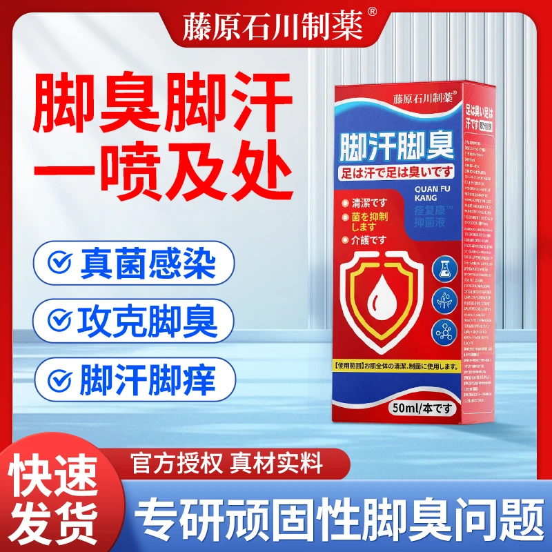 脚汗脚脱皮脚臭脚脚趾缝糜烂痒脱皮抑菌止痒护理喷剂正品
