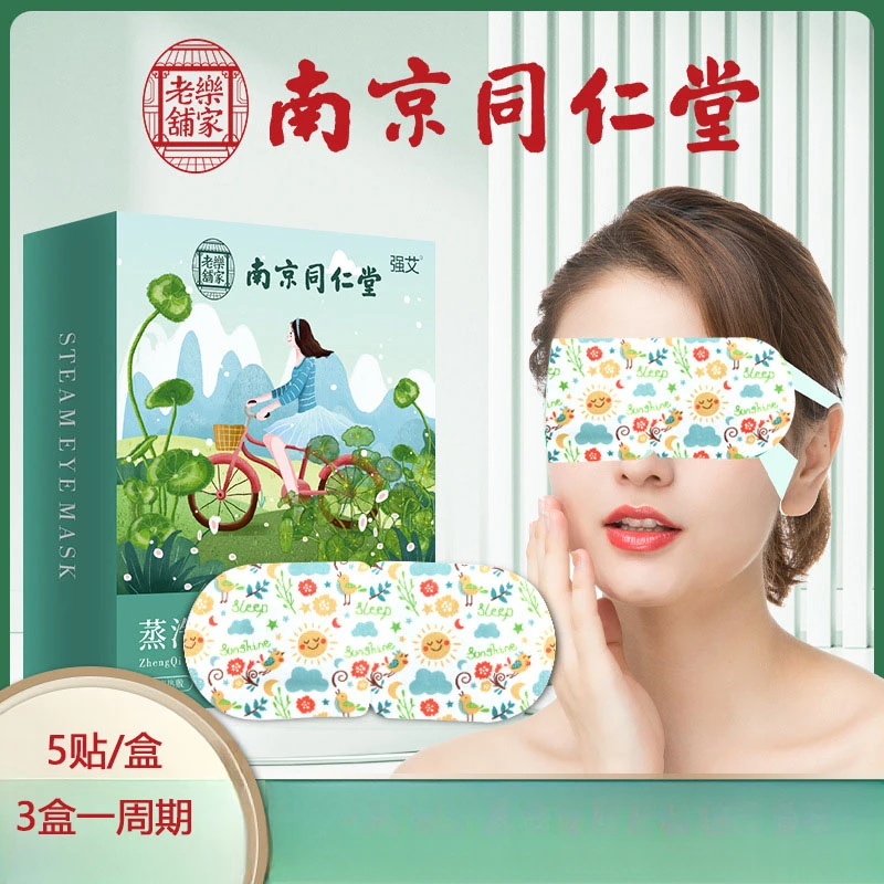 热敷蒸汽眼罩舒适睡眠遮光发热护眼贴滋润缓解眼疲劳5贴装即热