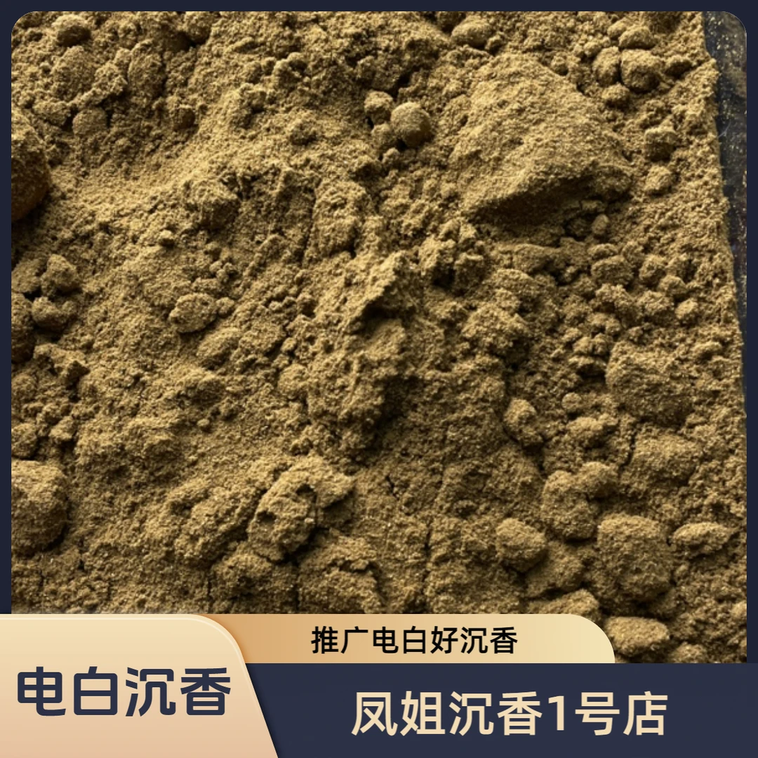 【中国沉香之乡】500克沉香棋楠熏香粉多样性发货一份