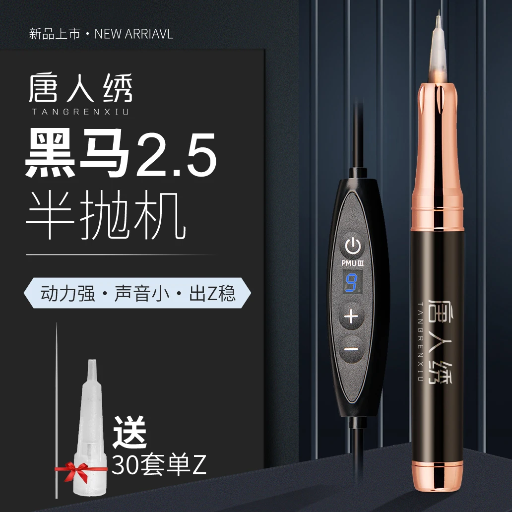 唐人绣黑马纹绣半抛机器多功能纹眉机野生线条眉漂唇眼线免嘛仪器