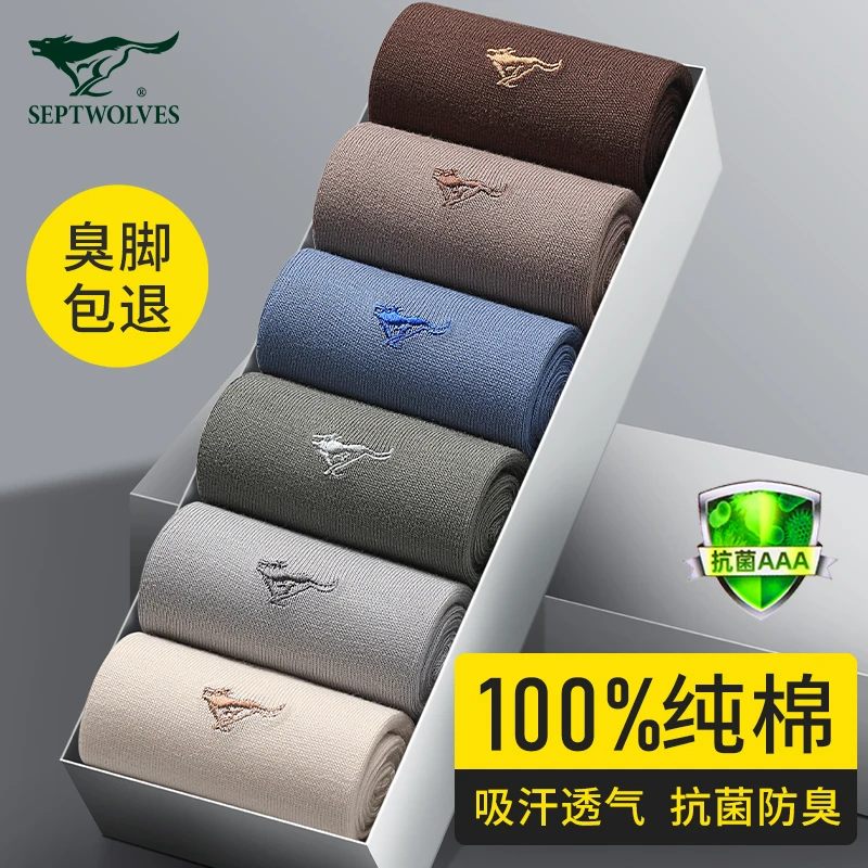 七匹狼男士袜子男款夏季中筒袜100%纯棉商务袜子男防臭7a抗菌薄款