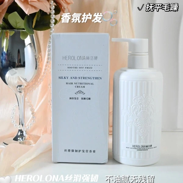 香氛护发 抚平毛躁 赫洛娜护发营养膏 H0513
