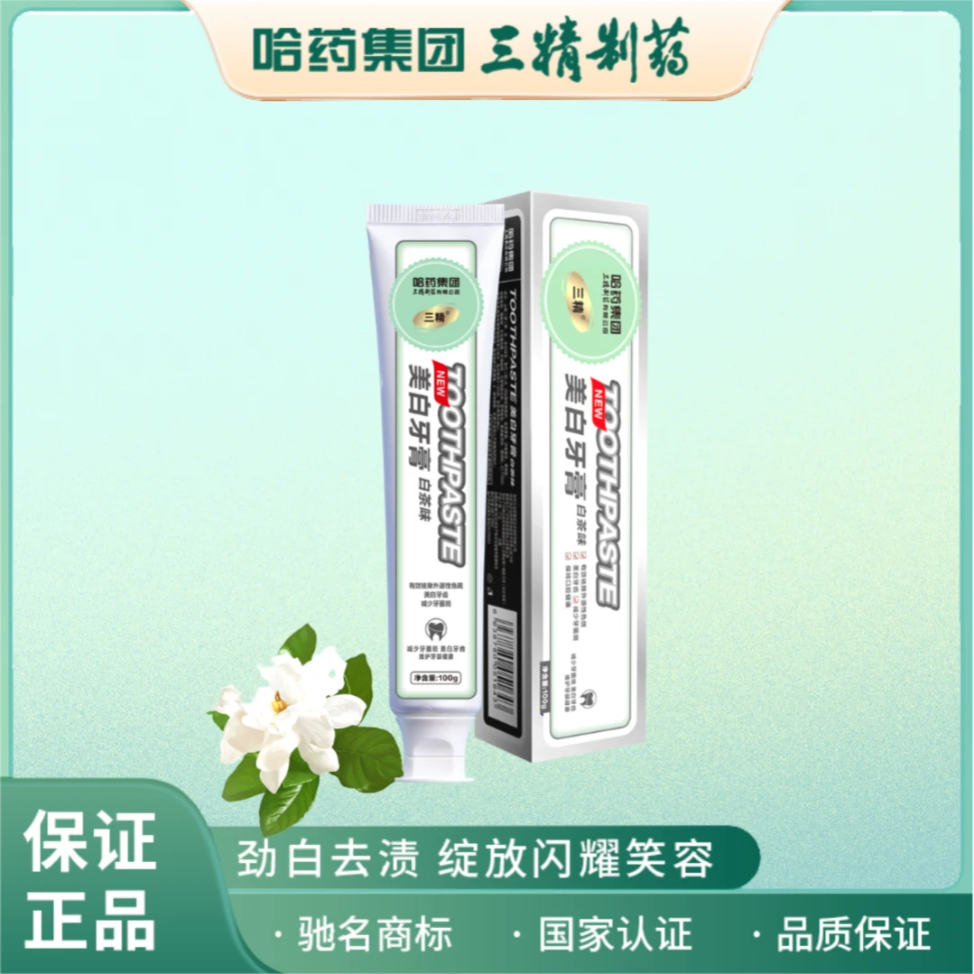 【利哥推荐】哈药三精美白去口气牙膏组合特惠装