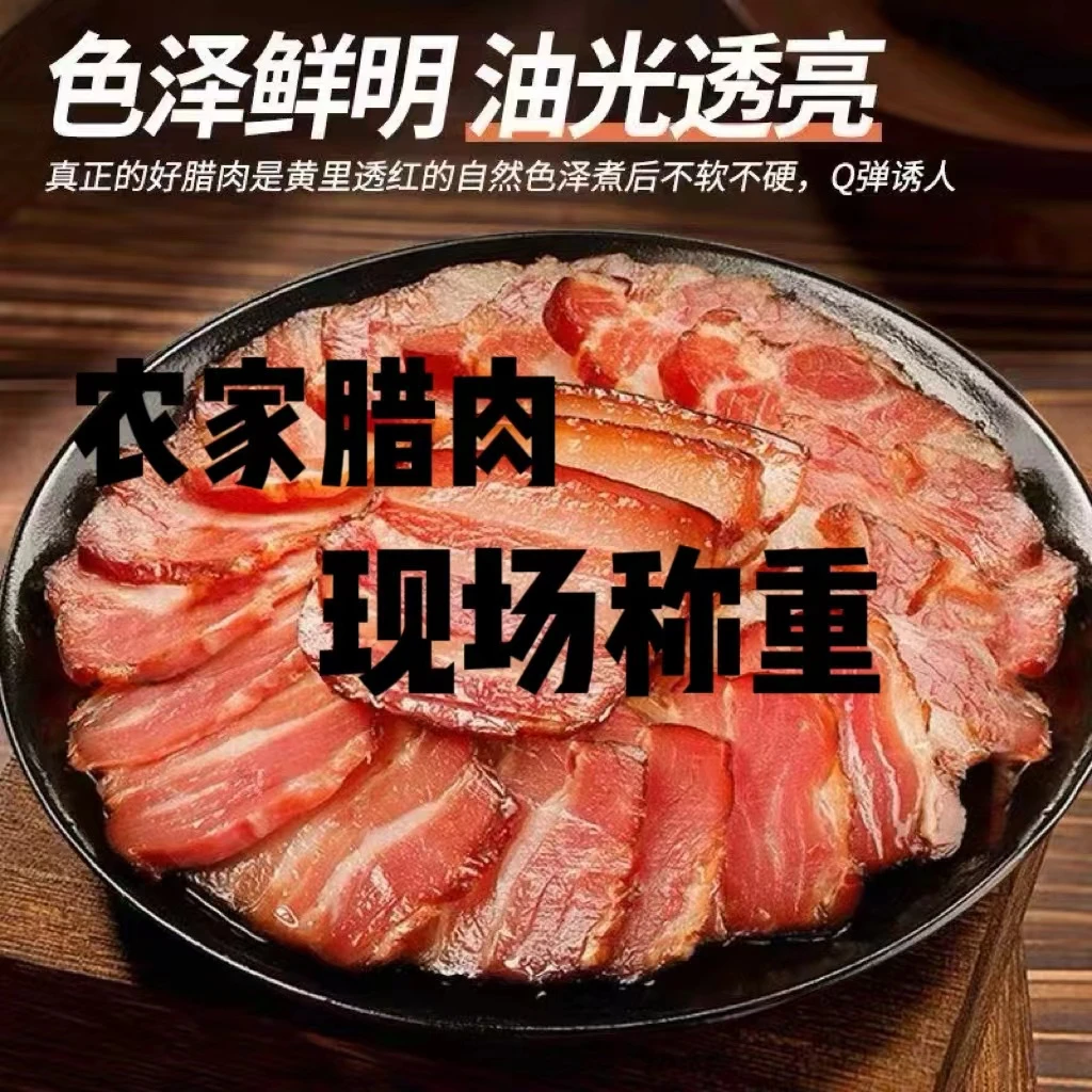 【现场称重】恩施高山散称腊肉柏树枝烟熏腊肉