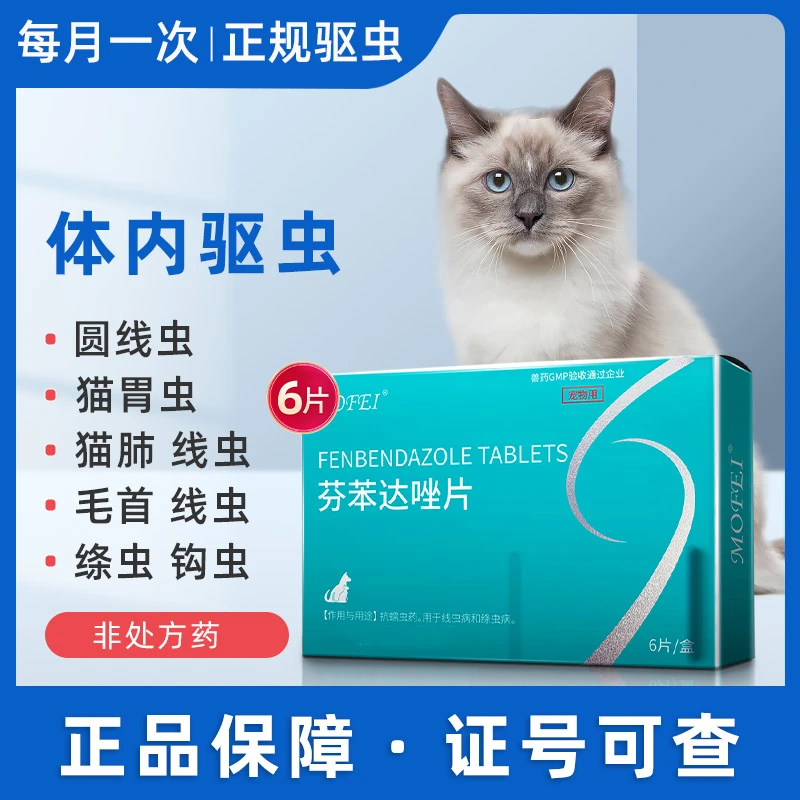 MOFEI猫咪体内驱虫药狗猫打虫药宠物小狗猫咪驱虫药体内外用药