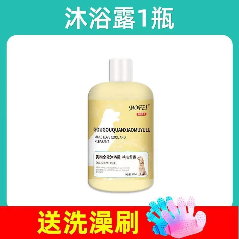 【新品尝鲜价】500ml宠物沐浴露狗狗浴液犬用洗澡用品清洁异味香波