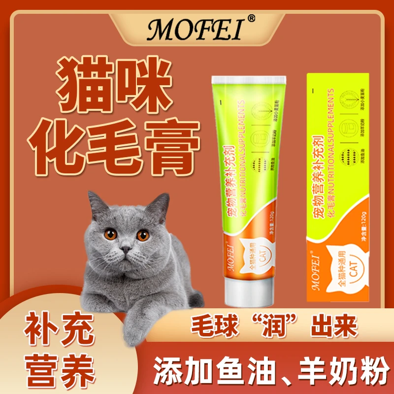 化毛膏猫咪专用幼猫成猫羊奶粉鱼油猫草猫宠物营养膏