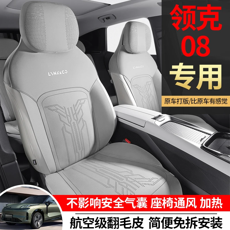 适用于领克08翻毛皮马鞍垫汽车坐垫舒适简约新款专车定制使用