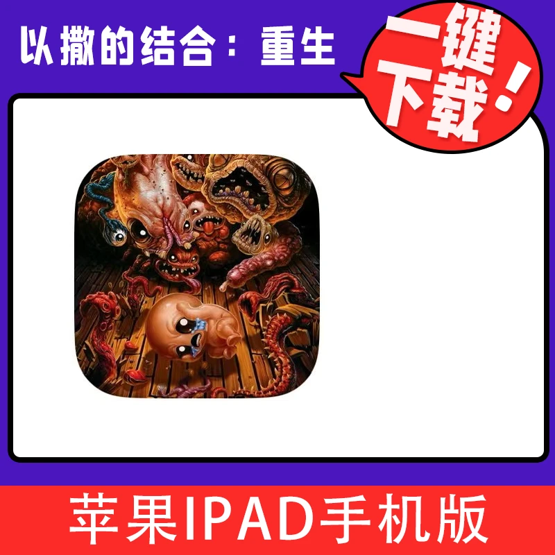 以撒的结合 英文版 苹果手机/iPad游戏 安装教程