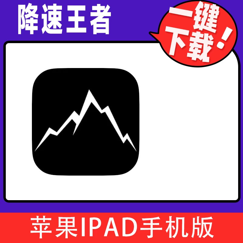 速降王者-Descenders ios  苹果手机/ipad游戏设备