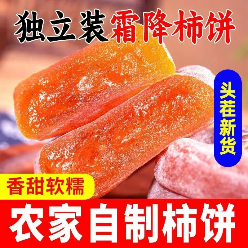 【柿饼买1送1斤】农家自制广西柿饼香甜软糯自然晾晒流心爆浆圆饼