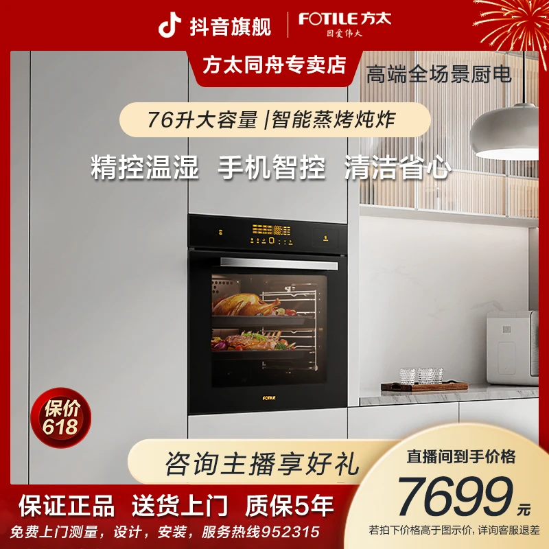 【76】方太嵌入式蒸烤炖炸一体机ES20.i电蒸箱烤箱两用多功能大容量