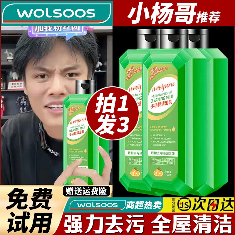 【到手三瓶】多功能清洁乳去油污除垢去黄家用全屋清洁免水洗清洁剂