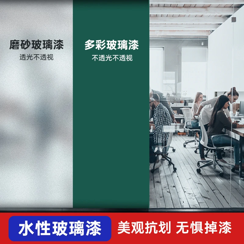 三青水性玻璃漆磨砂漆专用卫生间门窗柜透明遮光翻新改色防水自喷