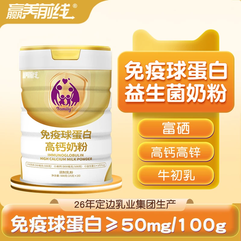 3岁以上免疫球蛋白高钙奶粉高锌牛初乳益生菌叶酸全家营养牛奶粉