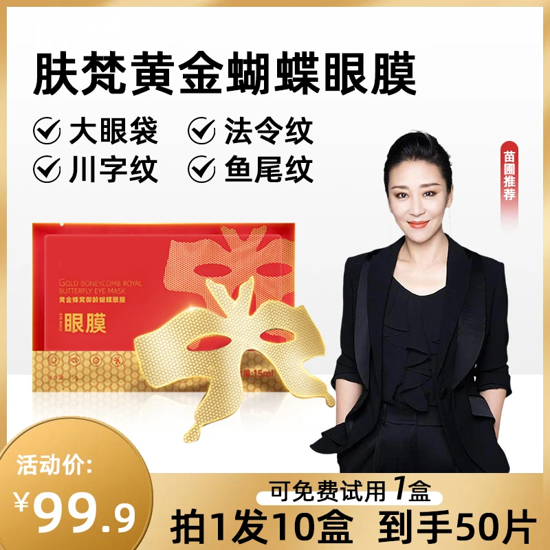 【夏季爆款】 肤梵黄金抗皱眼膜 专贴法令纹  大眼袋 鱼尾纹！