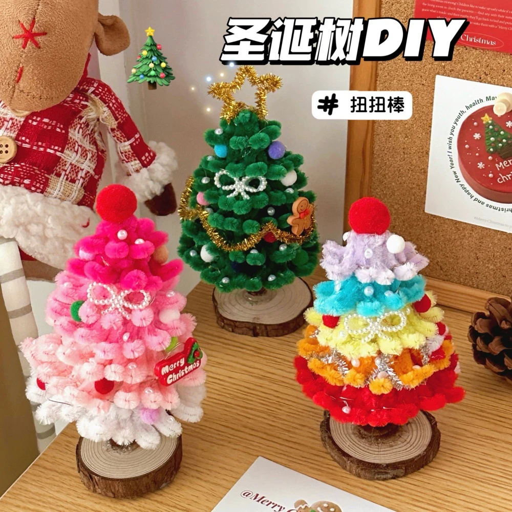 圣诞树扭扭棒DIY桌面摆件ins风创意手工材料包礼品新款爆款