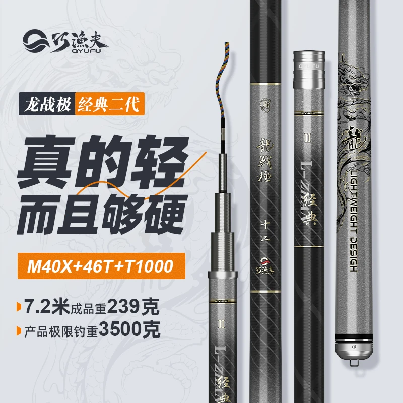 巧渔夫龙战极经典大综合鱼竿手竿大物竿鲢鳙翘嘴草鱼综合渔具钓竿