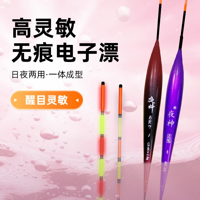 巧渔夫夜神高灵敏电子漂钓轻口鲫鱼漂纳米浮漂冬钓鲤鱼漂醒目浮标