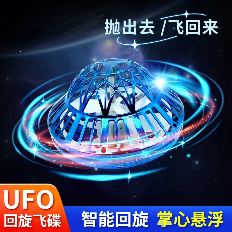 跨境UFO智能感应悬浮飞碟互动回旋飞行球发光飞行陀螺回旋球飞碟