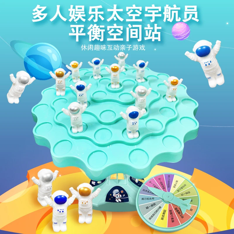 宇航员平衡树 儿童益智桌游叠叠乐亲子互动桌面对战 平衡太空人