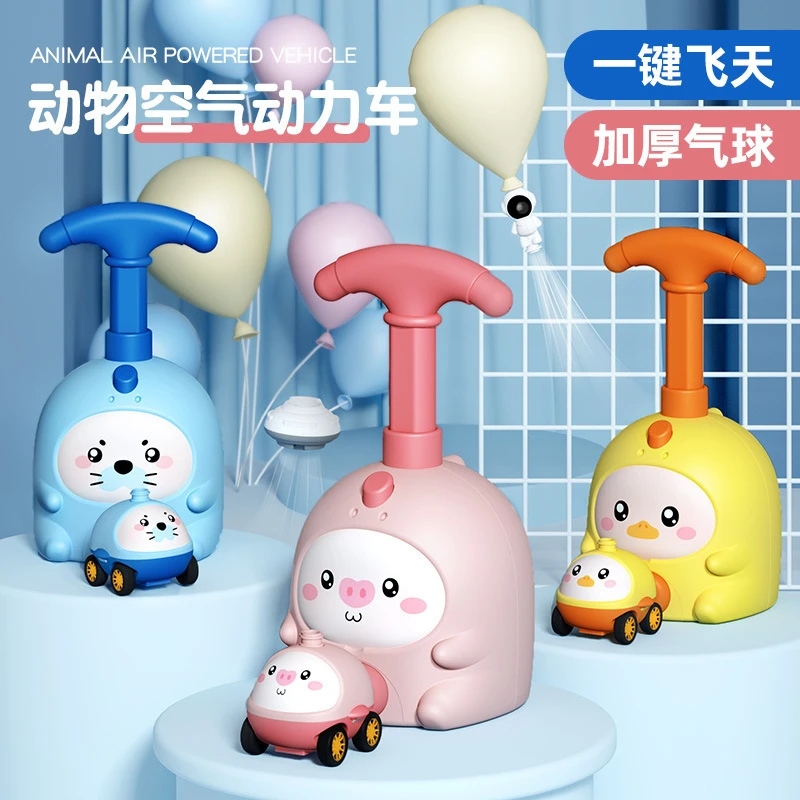 网红同款动物空气动力车diy会飞的打气球益智玩具批发按压滑行车