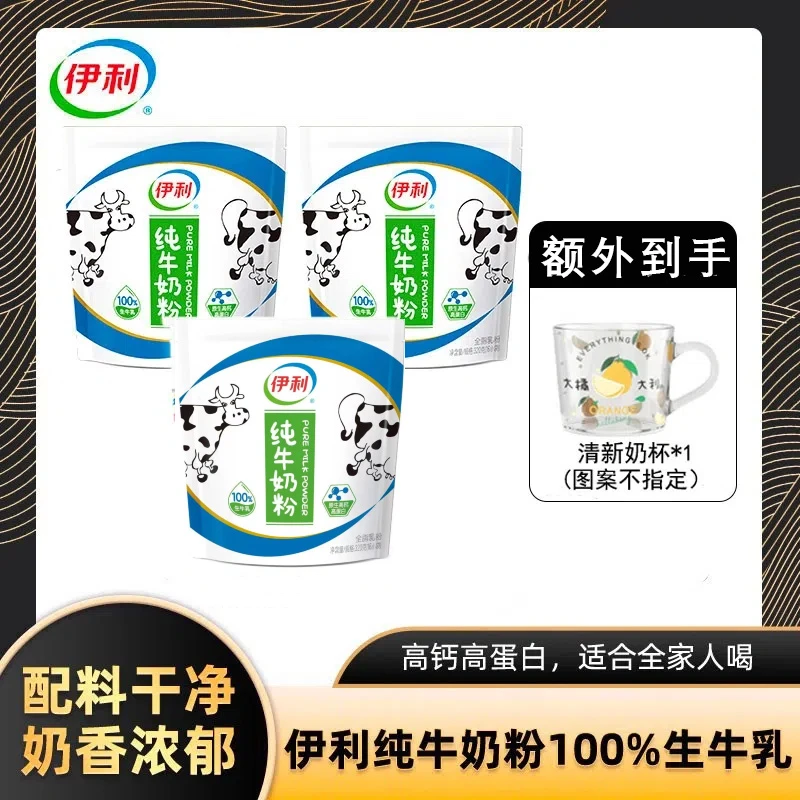 【明明姐专属】伊利纯牛奶粉100%生牛乳 320g/袋 内蒙古经典纯奶粉