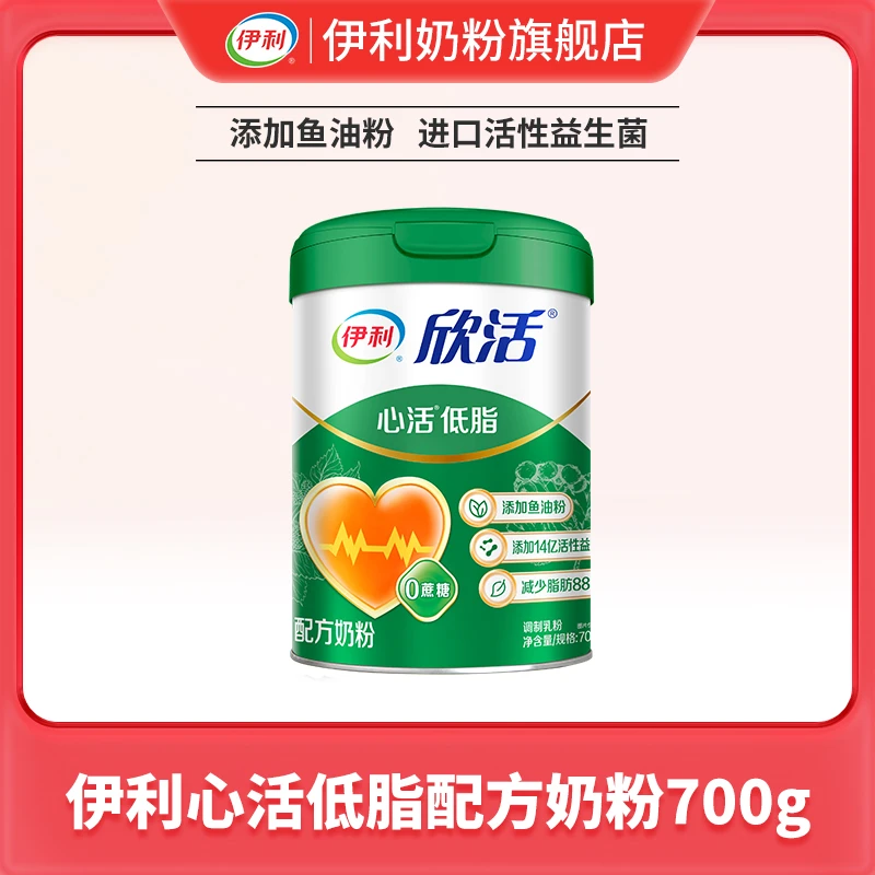 【官方旗舰】伊利欣活心活低脂配方奶粉700g每罐添鱼油粉富钾富硒