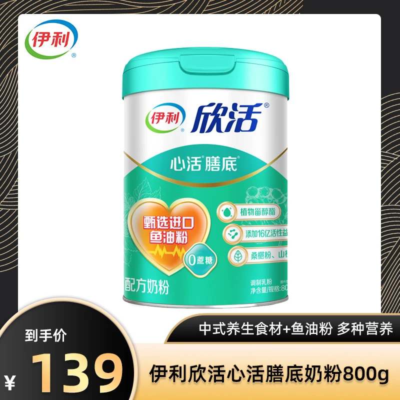 【官方旗舰】伊利欣活心活配方奶粉800克添加鱼油粉 营养冲饮中老年