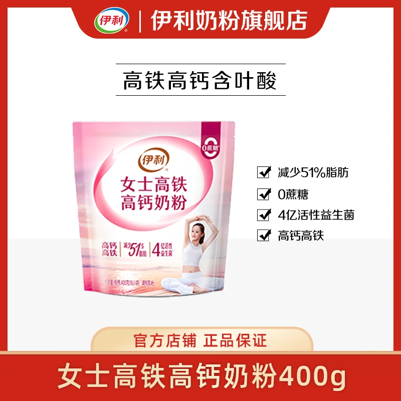 【达人专属】伊利女士高铁高钙奶粉400g女士奶粉营养乳制品
