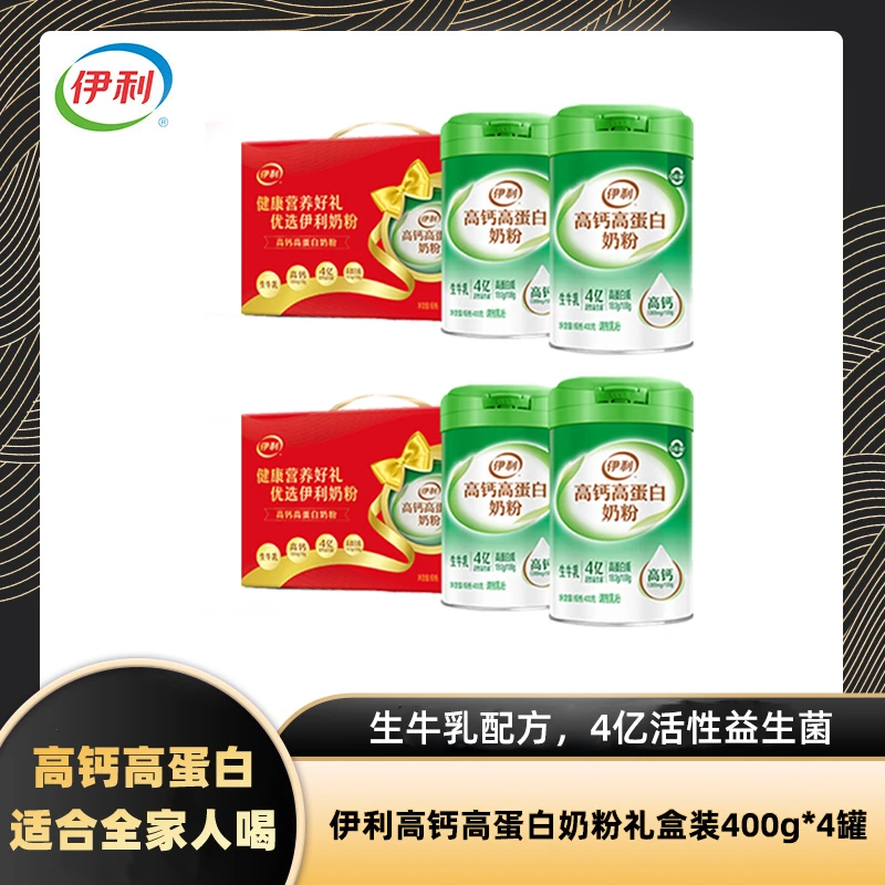 【伊利】高钙高蛋白奶粉礼盒装400g*4罐