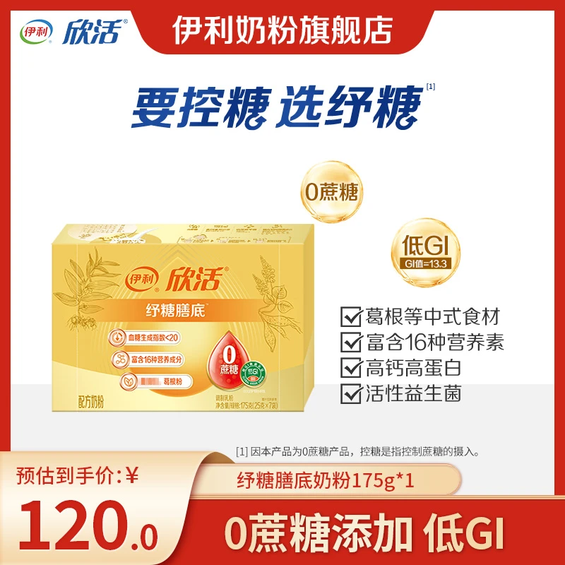 【好物推荐】伊利中老年纾糖膳底配方奶粉盒装175g加赠25g*2便携装