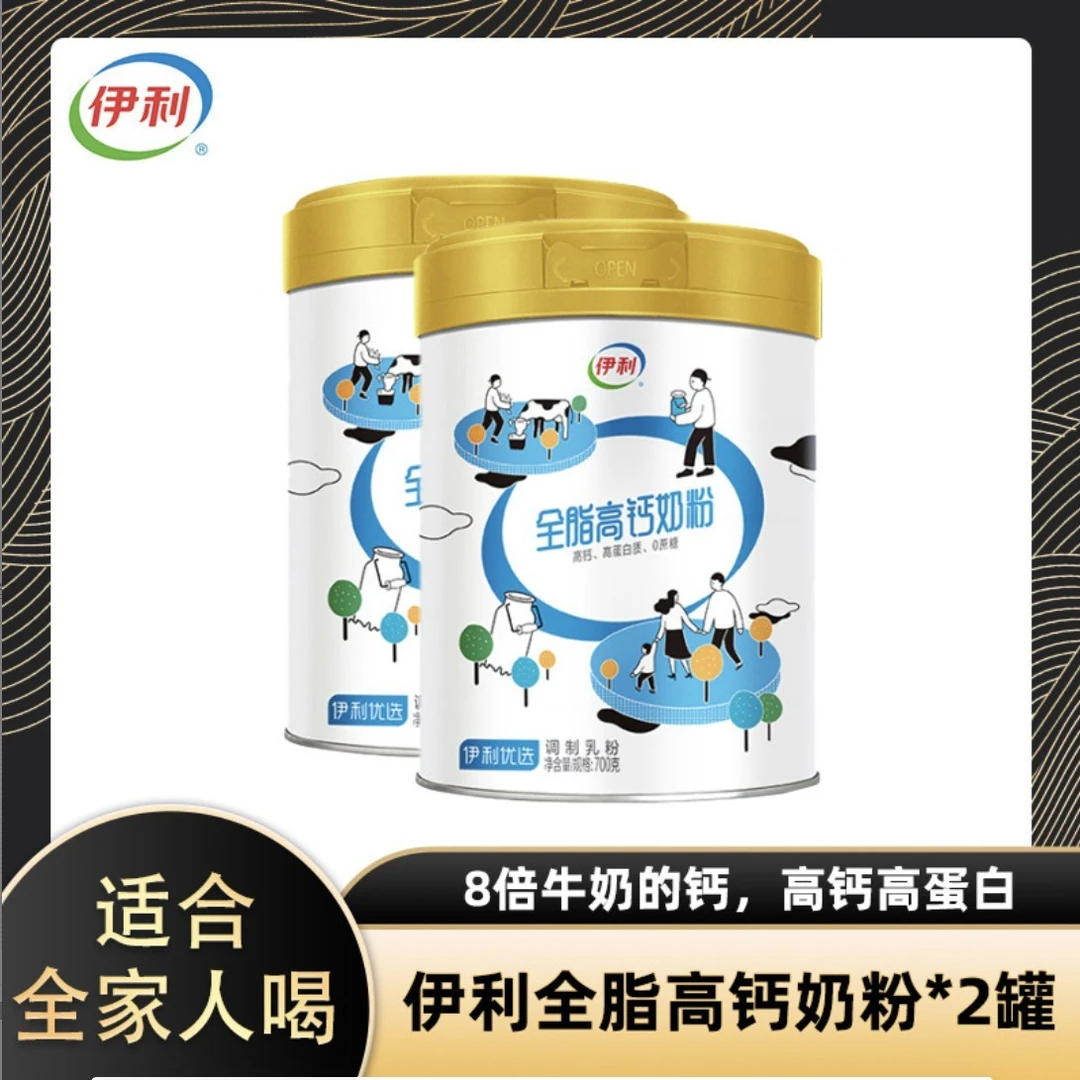【达人专属】全家全脂高钙奶粉700g*2罐