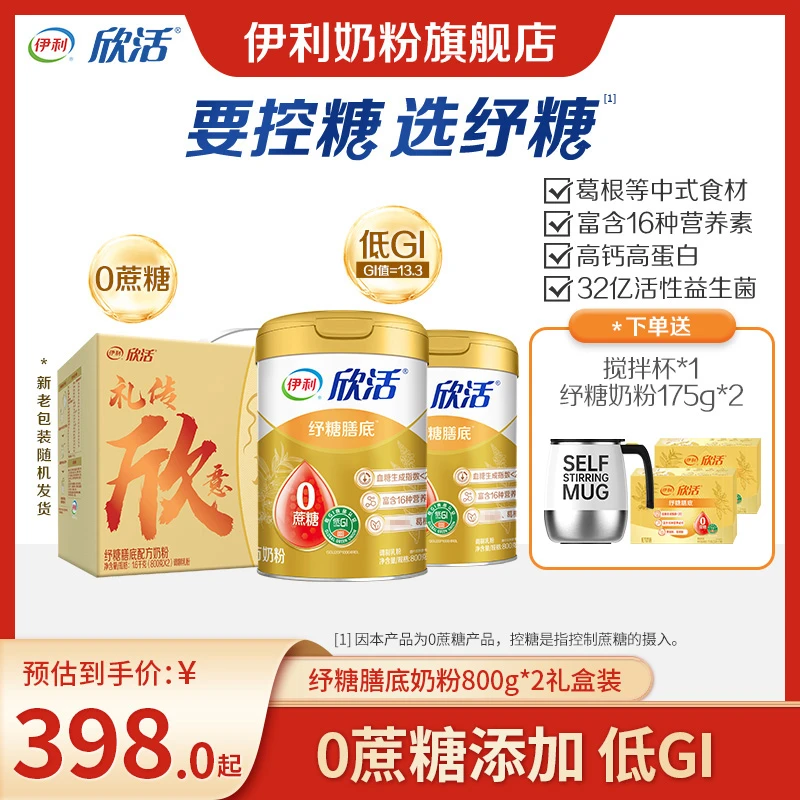 【好物推荐】伊利欣活纾糖膳底奶粉 低GI富含膳食纤维