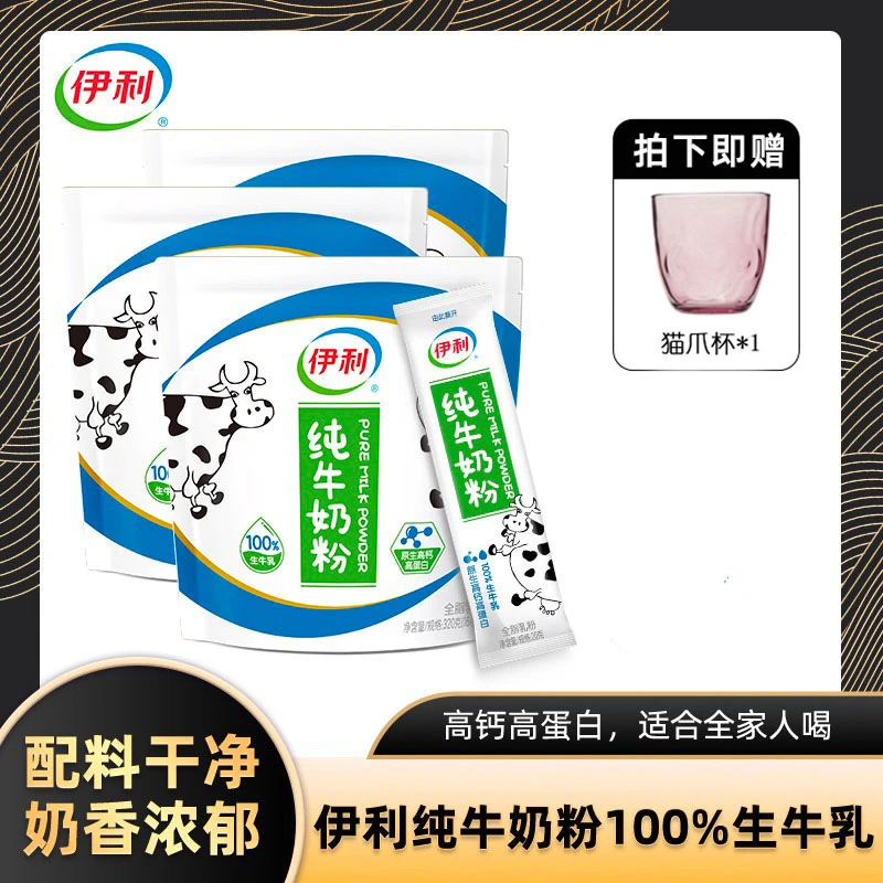 伊利纯牛奶粉 100%生牛乳粉 320g/袋内蒙古经典纯奶粉