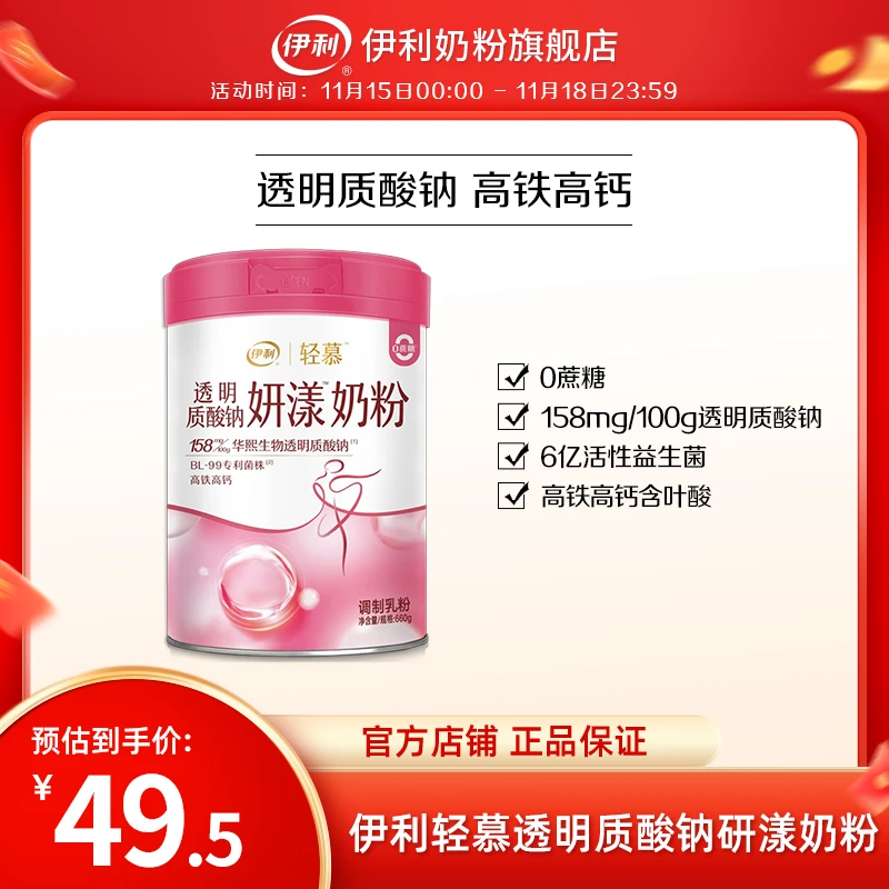 【官方旗舰】伊利轻慕妍漾奶粉660g*2罐 BL-99专利菌株高铁高钙
