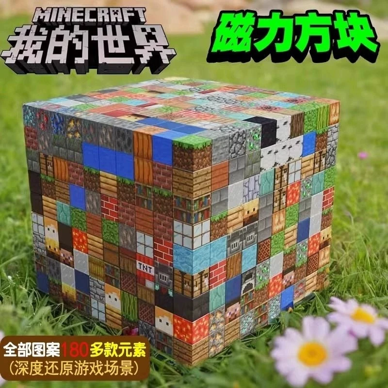 我的世界方块砖块周边手办模型磁力迷你世界磁铁积木磁吸男孩玩具