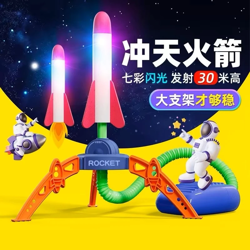 脚踩冲天小火箭发射筒玩具发光飞天炮户外儿童发射器男女孩闪光弹