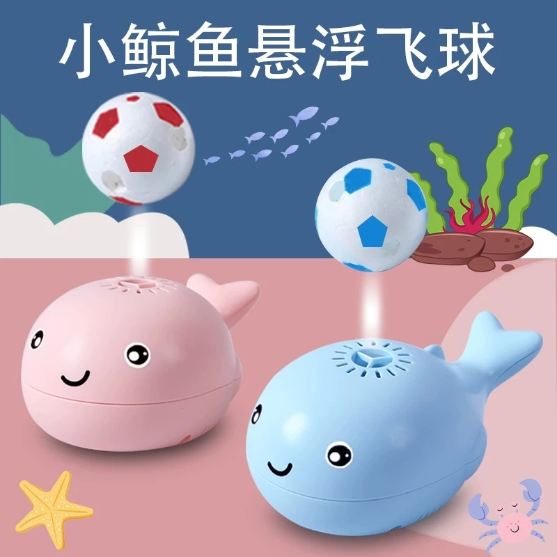 鲸鱼悬浮球电动风扇非玩具宝宝专注力训练益智男孩婴幼儿早教