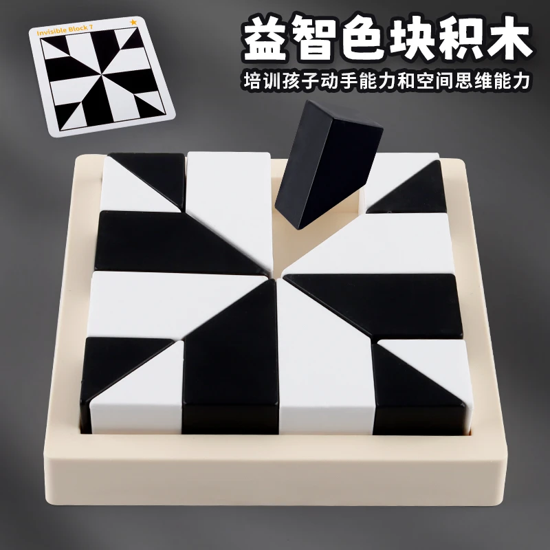 【7.8元120关卡】隐藏积木拼图儿童益智早教逻辑思维启蒙桌面游戏36
