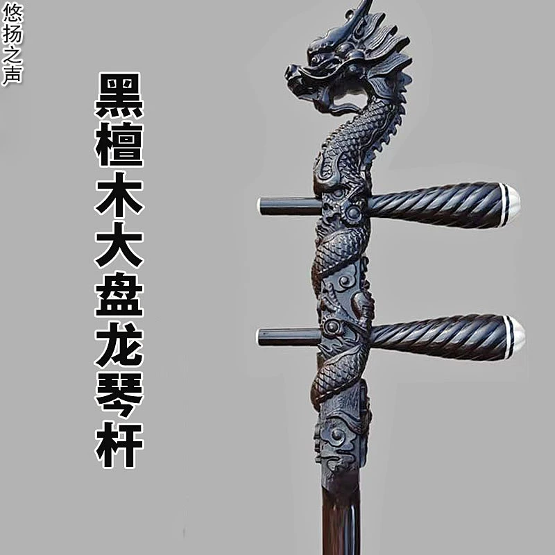 二胡杆二胡琴杆黑檀木弯头二胡杆龙头二胡杆实木款专业胡琴杆二胡